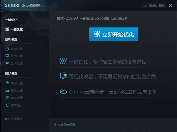 5E对战平台电脑版怎么玩CSGO