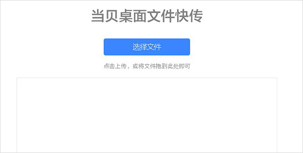 文件快传功能怎么用截图1