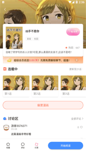 漫蛙电脑版 第1张图片