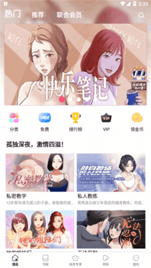 漫蛙电脑版 第4张图片