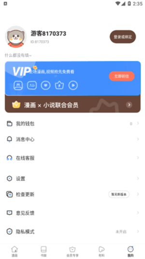 漫蛙电脑版 第2张图片