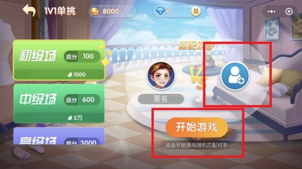 怎么联机截图3