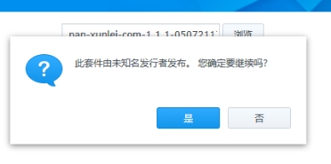 和NAS设备打通1