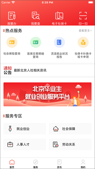 北京人社电脑版使用方法1
