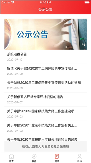 北京人社电脑版使用方法3