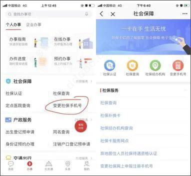 北京人社怎么更换手机号1