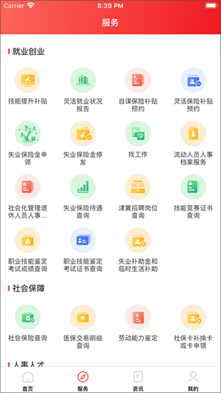 北京人社电脑版使用方法2