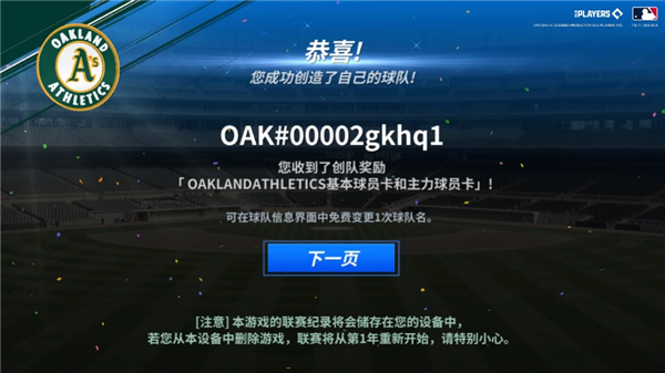 如何创建自己的队伍截图5
