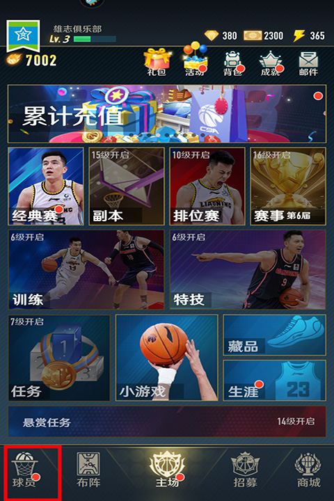 进阶球员教程截图