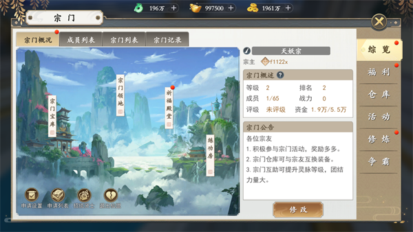绝地莽荒破解版无限充值版宗门玩法介绍