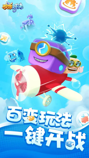 欢乐对决电脑版 第1张图片