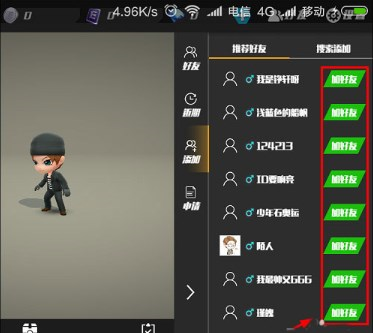 如何加好友截图3