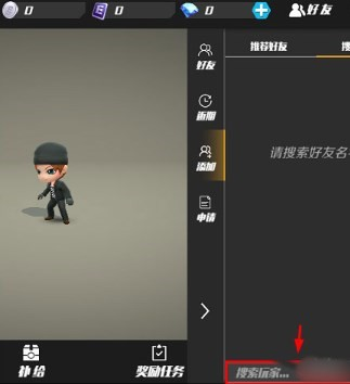 如何加好友截图4