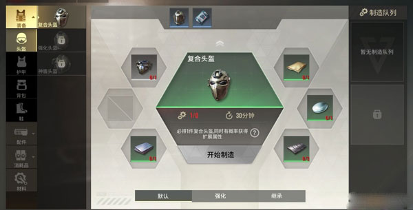 超凡先锋国际版破解版制造攻略2