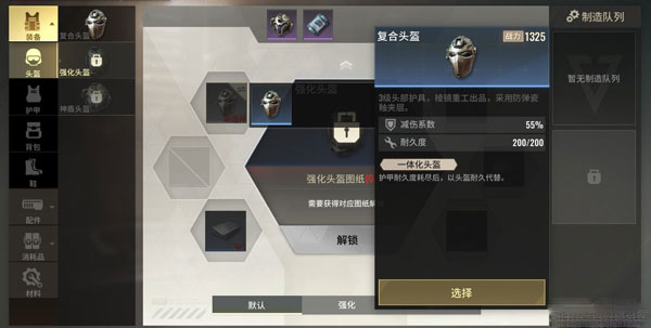 超凡先锋国际版破解版制造攻略4