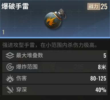 超凡先锋国际版破解版投掷物介绍4