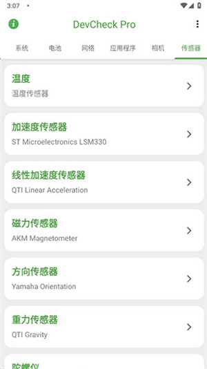 Devcheck Pro专业版下载 第3张图片