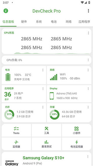Devcheck Pro专业版下载 第1张图片