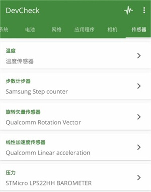 Devcheck Pro专业版使用方法1