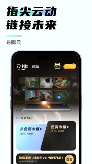 易腾云电脑PC端 第1张图片