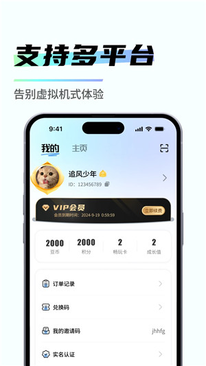 易腾云电脑PC端 第2张图片
