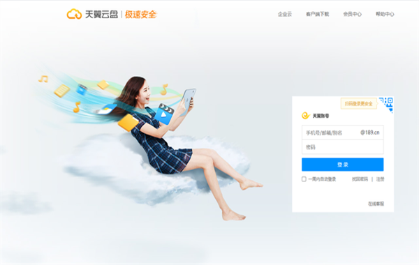 天翼云盘电脑版下载 第1张图片