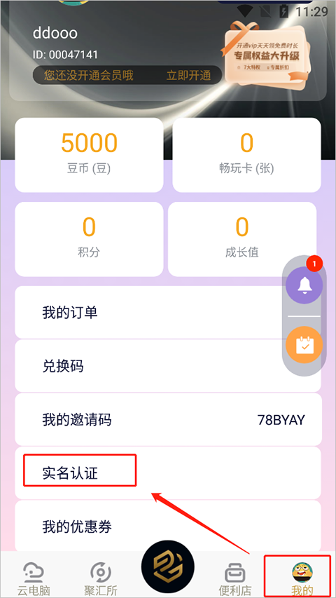 如何实名认证?1
