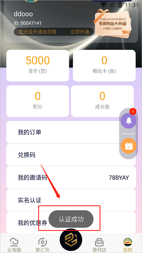 如何实名认证?3