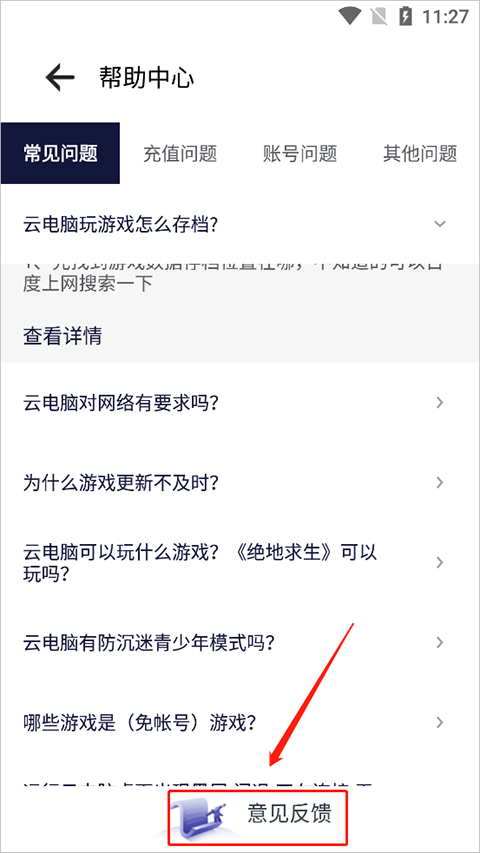 怎么意见反馈?3