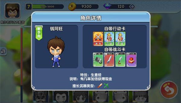 武将介绍截图1