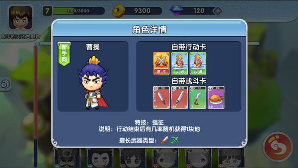 武将介绍截图2