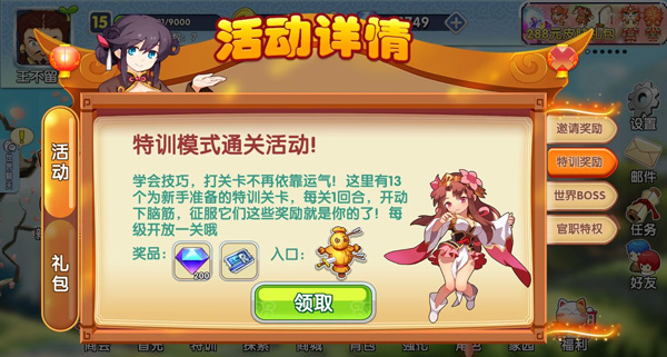 刷钻石攻略截图3
