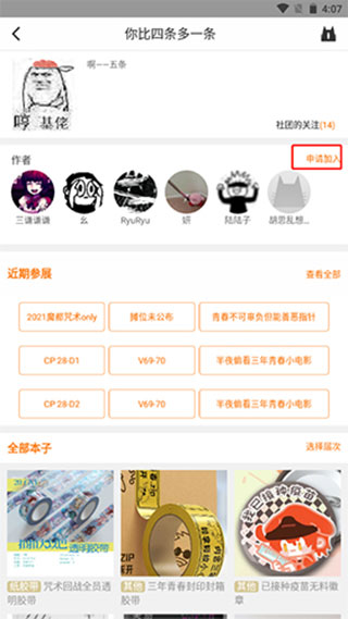 cpp软件怎么加入社团?3