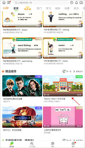 少儿趣配音电脑版怎么把视频提取出来截图1