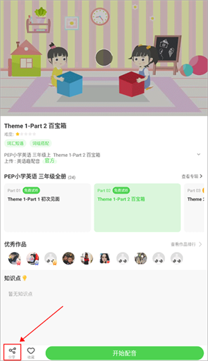 少儿趣配音电脑版怎么把视频提取出来截图2