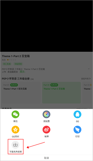少儿趣配音电脑版怎么把视频提取出来截图3