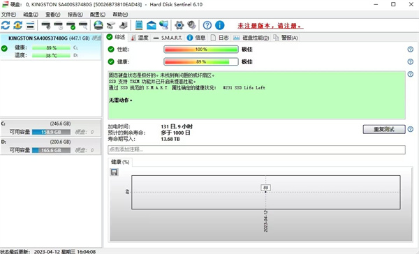 硬盘哨兵专业版截图