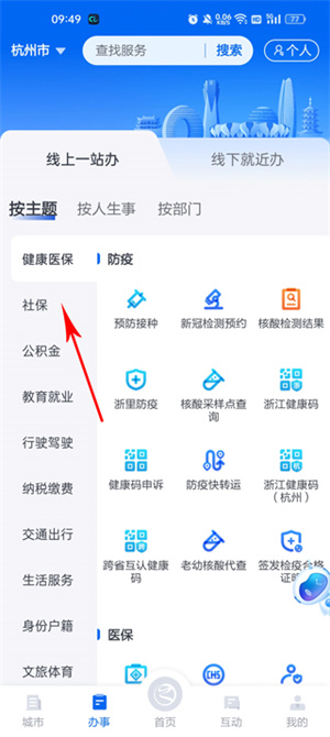 查询社保教程截图2