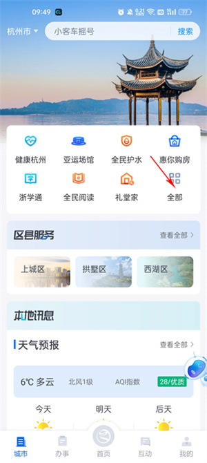医保缴费教程截图1