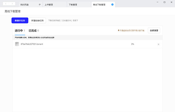 夸克网盘破解版永久VIP2024怎么用?3