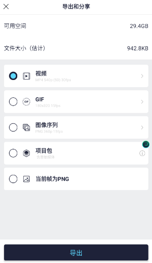 导出方法2