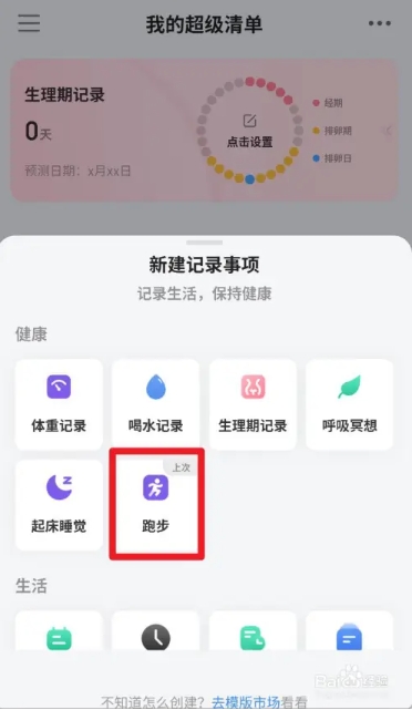 设置每天跑步目标距离2