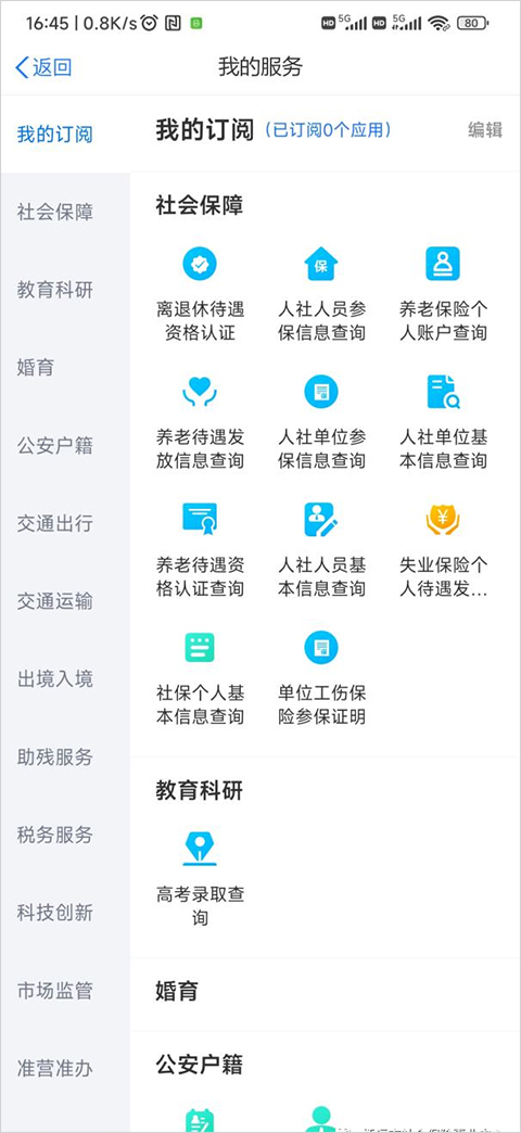 黑龙江全省事电脑版常见问题5