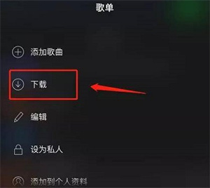 下载歌曲教程截图5