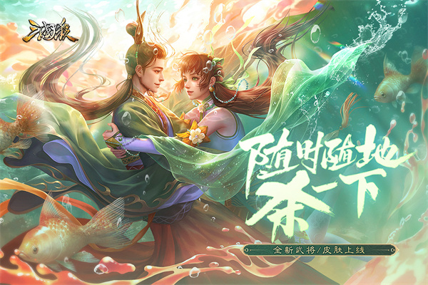 三国杀移动版电脑版 第3张图片