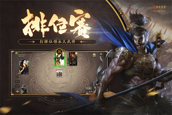 三国杀移动版电脑版 第4张图片