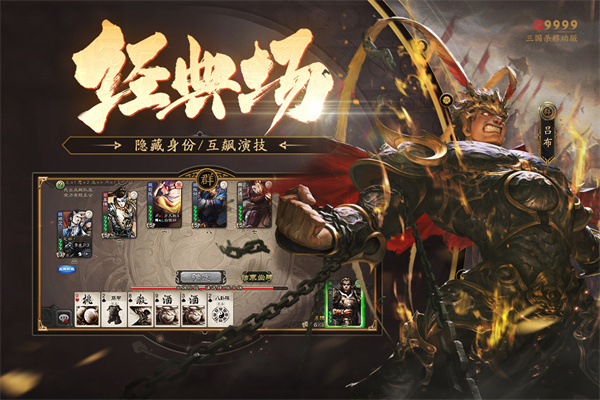 三国杀移动版电脑版 第5张图片