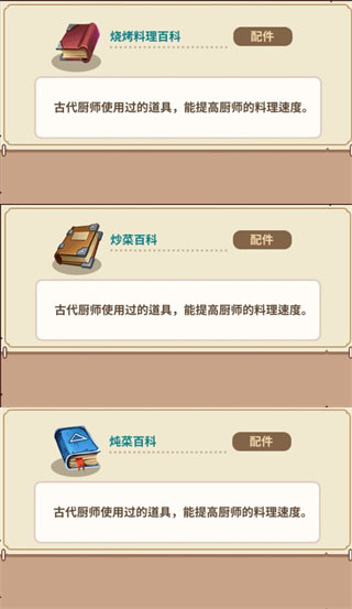 配件怎么用1