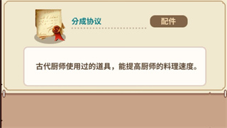 配件怎么用2