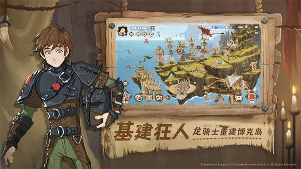 驯龙高手旅程手游截图